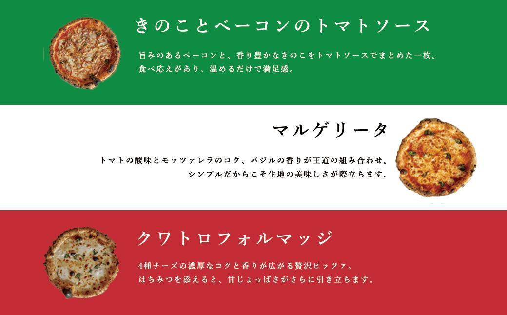 福崎町産 もちむぎ粉を配合 冷凍 ナポリピッツァ 3種6枚 もちむぎ ピザ マルゲリータ クワトロフォルマッジ きのことベーコンのトマトソース pizza 3種6枚