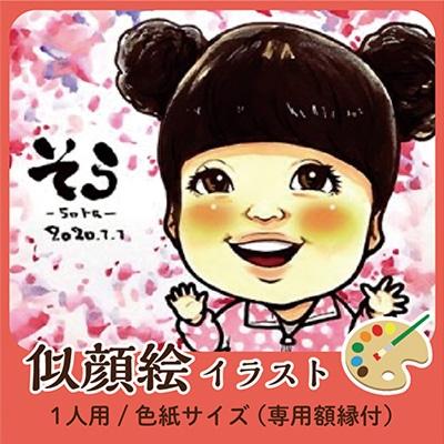 ふるさと納税 高浜町 似顔絵 イラスト 1人用 色紙サイズ(242mm×272mm)専用額縁付