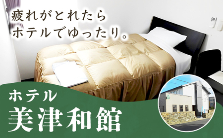 国境離島 リラクゼーション 付きの宿 Ver.ビジネスホテル【合同会社 エイト企画】《対馬市》宿泊 宿泊券 旅行 離島 島旅 エステ 疲労回復[WCM001] コダワリ こだわり おすすめ おススメ 