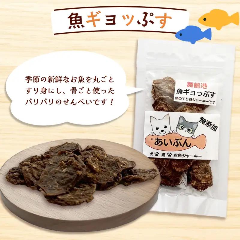 お魚のチップス 3袋＋お魚ジャーキー 1袋 ペットフード ペットおやつ 無添加 魚