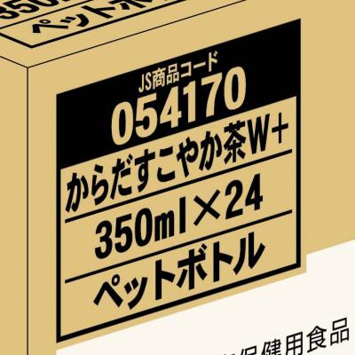 ふるさと納税 基山町 からだすこやか茶W+ 350ml　2箱(48本) |  | 02