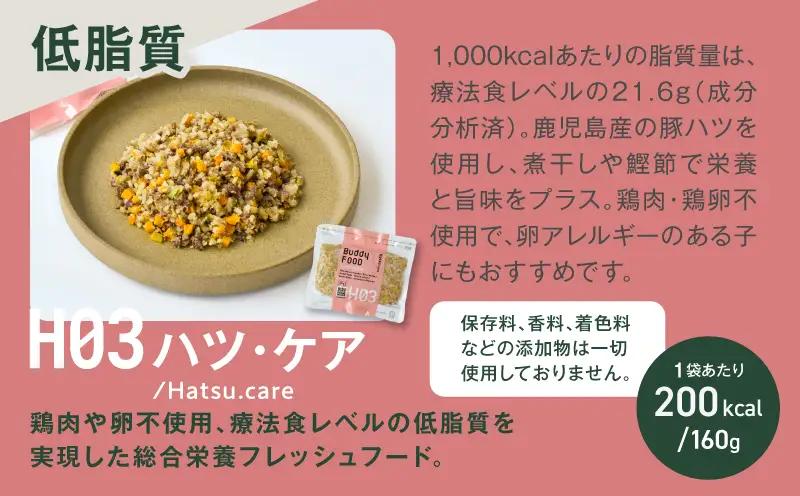 Buddy FOOD 低脂質セット 3種6パック（鶏ささみ、低脂質チキン・ケア、低脂質ハツ・ケア） K390-001_16 国産 豚肉 鶏肉 低脂質 ペットフード