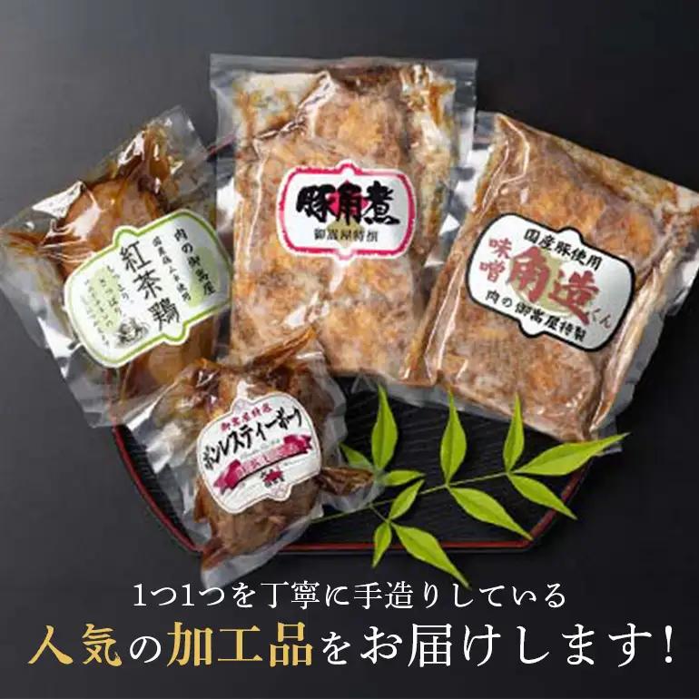 ヘルシー&くちどけセット 紅茶鶏 ・ボンレスティーポーク・豚角煮・味噌角造くん 鶏肉 豚肉 紅茶煮 角煮 さっぱり こってり お惣菜 おかず 肉 加工品
