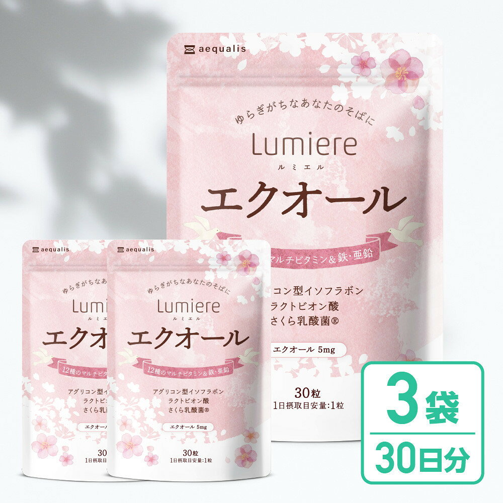 【ふるさと納税】エクオール サプリメント ルミエル エクオール 3袋