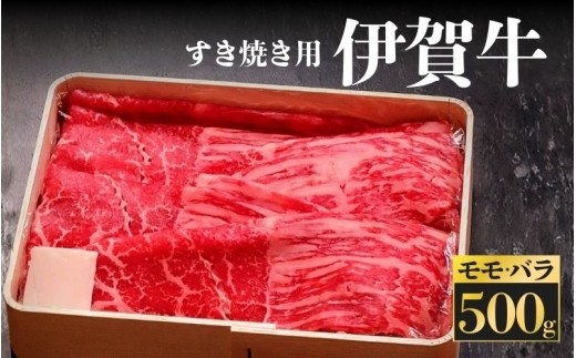 
                  【牛肉の最高峰黒毛和牛】黒毛和牛 伊賀牛 すき焼き用 モモ・バラ 500g/創業明治38年の老舗金谷から旨味凝縮の「肉の横綱伊賀肉をお届け!」柔らかい 黒毛和牛 牛肉 和牛 すき焼き肉 すき焼き すきやき もも ばら モモ バラ 人気 伊賀牛 ブランド牛 肉 にく ご褒美 お祝い 500ｇ 伊賀和牛 おすすめ 旨味 うまみ コク 柔らかい 金谷 冷凍 三重県伊賀市 送料無料【kntn0001】
                