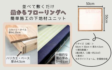 ハリカエ・ベース -畳-　(1箱分：8枚入) M-mm-A29A