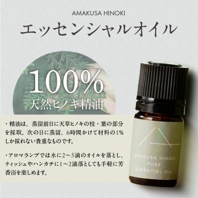 ふるさと納税 天草市 天草ヒノキ (精油)エッセンシャルオイル5ml_S064-051 |  | 01