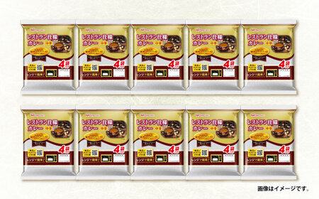 【小分け】日本ハム レストラン仕様カレー中辛10パックセット(1パック4袋入り)計40食分/ カレー かれー レトルト 牛肉 小分け / 諫早市 / 日本ハムマーケティング株式会社 [AHAL003]
