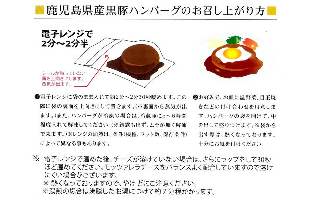 鹿児島県産 黒豚 煮込み チーズインハンバーグ 180g×4個