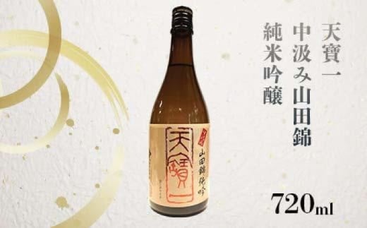 【びんご圏域連携】天寶一（福山市）・醉心山根本店（三原市）・三輪酒造（神石高原町） 日本酒飲み比べセット 広島県福山市/株式会社酒商山田【飲み比べ 日本酒 酒 アルコール ご当地 地酒 広島県 福山市