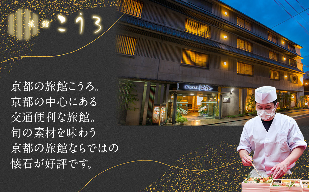 こうろ特製 大満足の一人前おせち料理(ニ客) ｜京都 老舗旅館 人気おせち［ 旅館こうろ おせち おせち料理 京料理 人気 おすすめ グルメ 正月 お祝い 老舗 グルメ ご自宅用 2027 正月 お祝