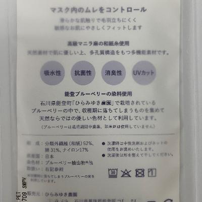 ふるさと納税 能登町 能登ブルーベリーマスク(オザークブルー)NOTO BRUEBERRY MUSK　草木染め機能性マスク |  | 01