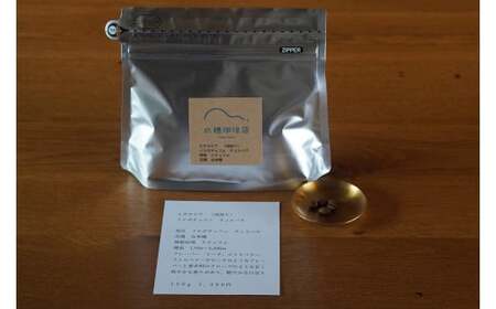 【ふるさと納税】「水穂珈琲店」の自家焙煎コーヒー豆「ブラジル（中深煎り）」150g×4袋／チョコレートのような香りと苦味が特徴のシングルオリジン【長野県信濃町】