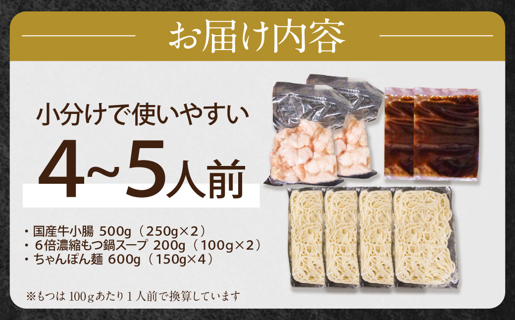 博多特選もつ鍋(4～5人前)(2パック小分け)(醤油味)