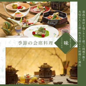 伊豆 修善寺 温泉 【 宙 ＳＯＲＡ　渡月荘金龍 】 半 露天風呂付 （温泉）客室　１泊2食付宿泊券 （４名様） 旅行 クーポン 80-001
