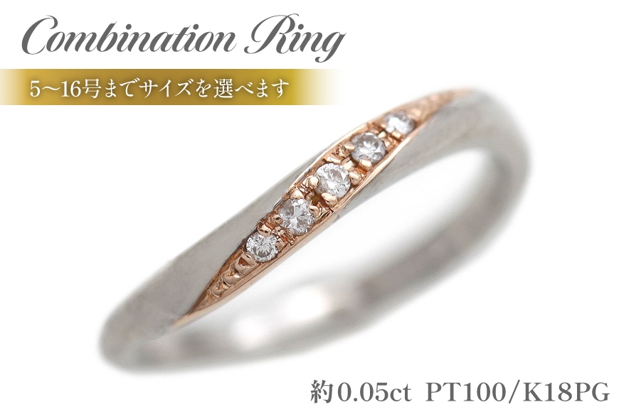 
                  リング 結婚 指輪 PT100 プラチナ10％ K18PG ピンクゴールド 0.05ct 5～16号 【233-pt100pg】 [オーダーメイドジュエリーメイ 山梨県 韮崎市 20745470] アクセサリー アクセ レディース ジュエリー コンビ ダイヤ  ウェーブライン マリッジリング 宝石 かわいい
                