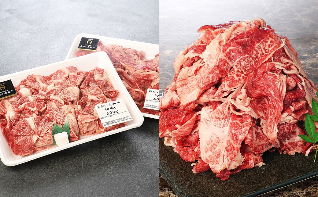 おおいた和牛切り落とし 約1kgと大分県産「米の恵み」豚切り落とし 約800g 計約1.8kg