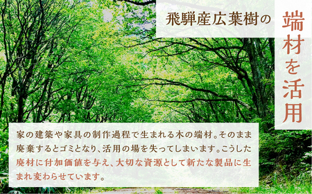 飛騨の広葉樹 積み木 おもちゃ 知育 積み木[Q2059]