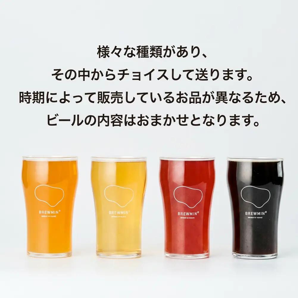 BREWMIN' クラフトビール おまかせ6本セット ｜クラフトビール 飲み比べ 