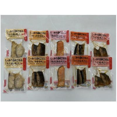 ふるさと納税 宮城県 お魚朝ごはんセット!5種類×各2袋(合計10袋) |  | 01