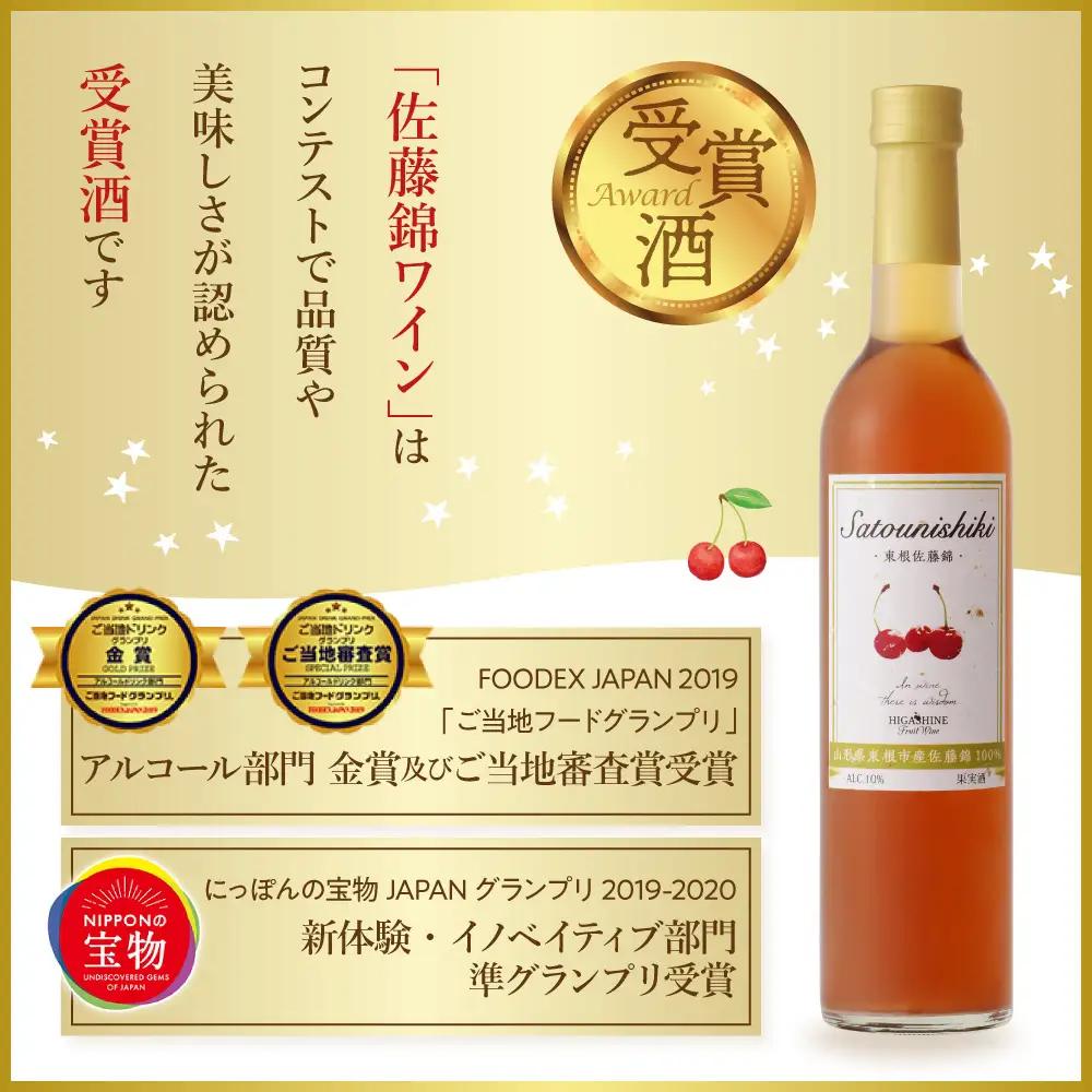 佐藤錦ワイン 500ml×1本 ワイン フルーツワイン さくらんぼ