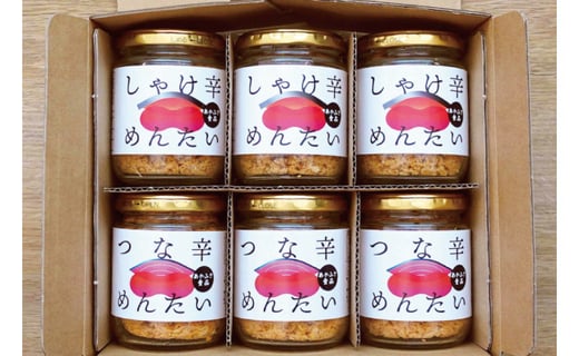 しゃけ辛めんたい & ツナ辛めんたい 各100g×3本 計6本 鮭 ツナ フレーク 明太 ピリ辛 瓶 セット おつまみ [あかふさ食品 宮城県 気仙沼市 20562302] 
