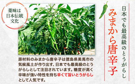【先行予約】激辛薬味みまから一味 セット 計6個セット 