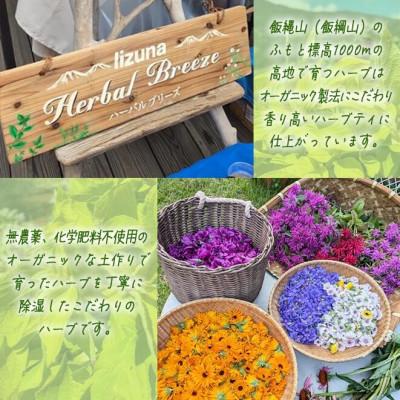 ふるさと納税 飯綱町 コーディアル 1本 + ハーブティー 1袋 長野県 飯綱町 |  | 02