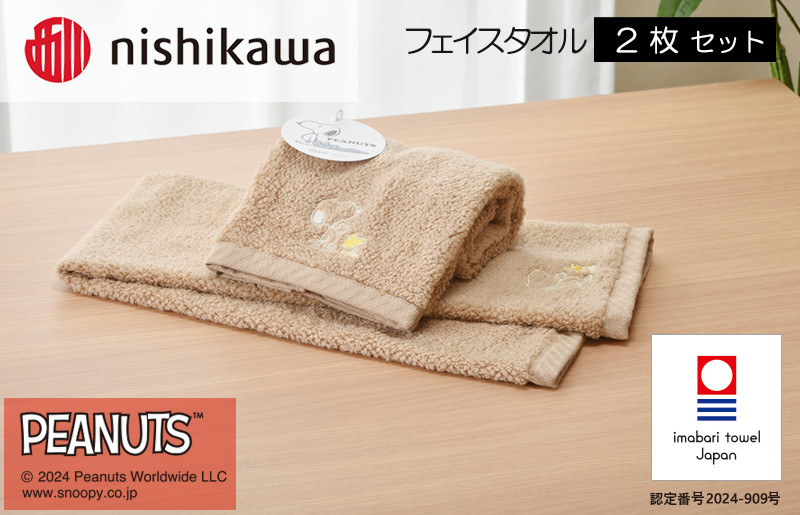 
                  （今治タオルブランド認定）西川 PEANUTS フェイスタオル2枚セット ブラウン PN4660【I002080FT2BR】
                
