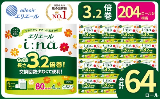 エリエール トイレットペーパー ダブル 3.2倍巻 64ロール 16パック i:na イーナ 4R （ダブル） 日用品 消耗品 備蓄 防災 愛媛県 四国中央市