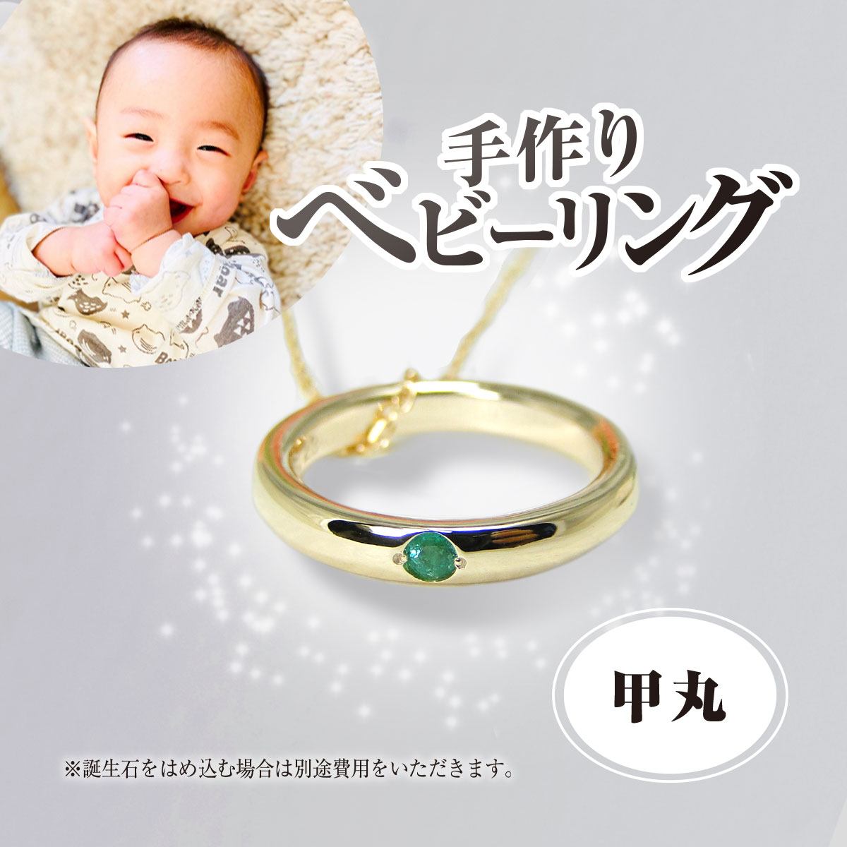 【ふるさと納税】手作りベビーリング（甲丸）／赤ちゃん ベビーリング リング 指輪 手作り 記念日 誕生日 贈り物 プレゼント 誕生石 ゴールド ホワイトゴールド ピンクゴールド プラチナ 工房 工房南十字星 京都 京都府福知山市 福知山 FCDW005