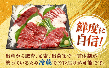 冷蔵 純国産馬 馬刺し食べ比べ計約260g 馬刺し[AYDK009]