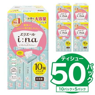 ふるさと納税 可児市 【ハーフサイズ】エリエール イーナ ソフトパックティシュ 150W10P×5P 防災 備蓄
