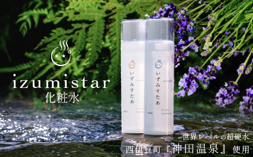 
            いずみすたあ「温泉化粧水（さっぱりタイプ・しっとりタイプ）１本」 選べる 化粧品 コスメ 美容 スキンケア さっぱり しっとり 静岡 西伊豆 温泉水
          