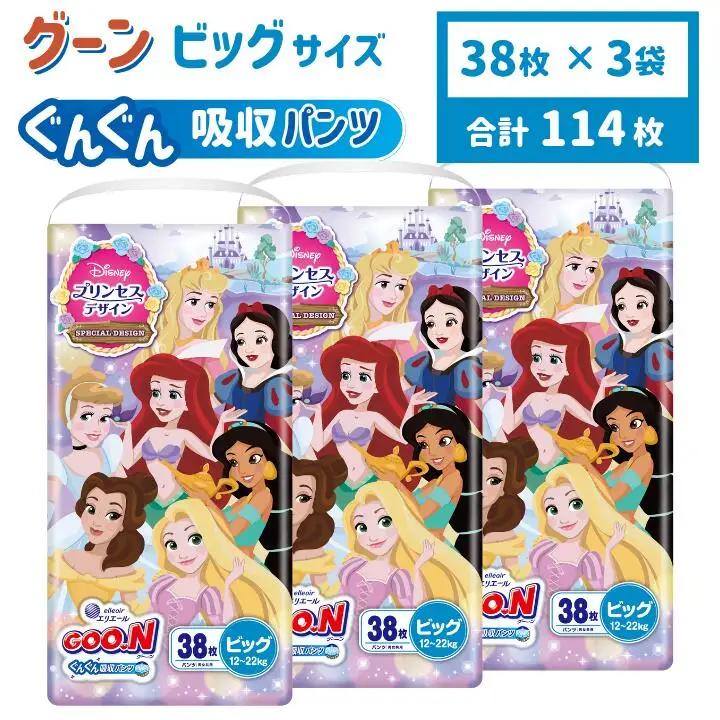 グーン ぐんぐん吸収パンツ プリンセスデザイン BIGサイズ 38枚 パンツタイプ 3パック おむつ オムツ ベビー