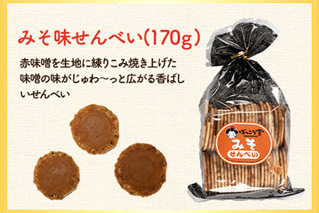 選べる お好みセット 計4袋 手焼き せんべい ぼっこう堂 【種類:ゆず×みそ】《30日以内に出荷予定(土日祝除く)》 岡山県矢掛町 煎餅 詰め合わせ