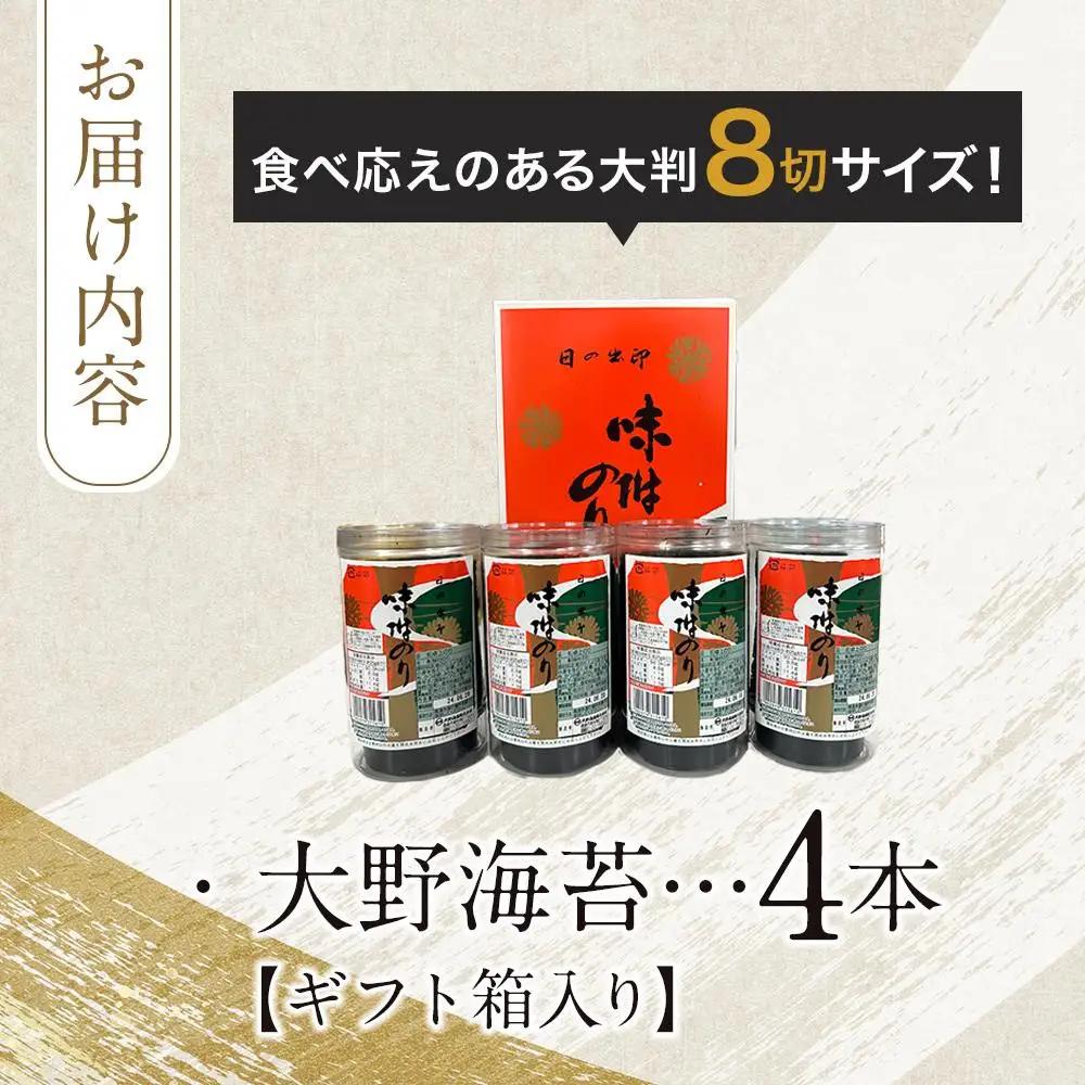 【全6回定期便】大野海苔 192枚 (48枚×4本) ギフト箱入り｜海苔 のり 味付のり 味のり 卓上のり 味付け海苔 味付けのり 焼き海苔 人気 おすすめ