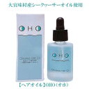 【ふるさと納税】【ヘアオイル】OHO（オホ）1本　大宜味村産シークヮーサーオイル使用