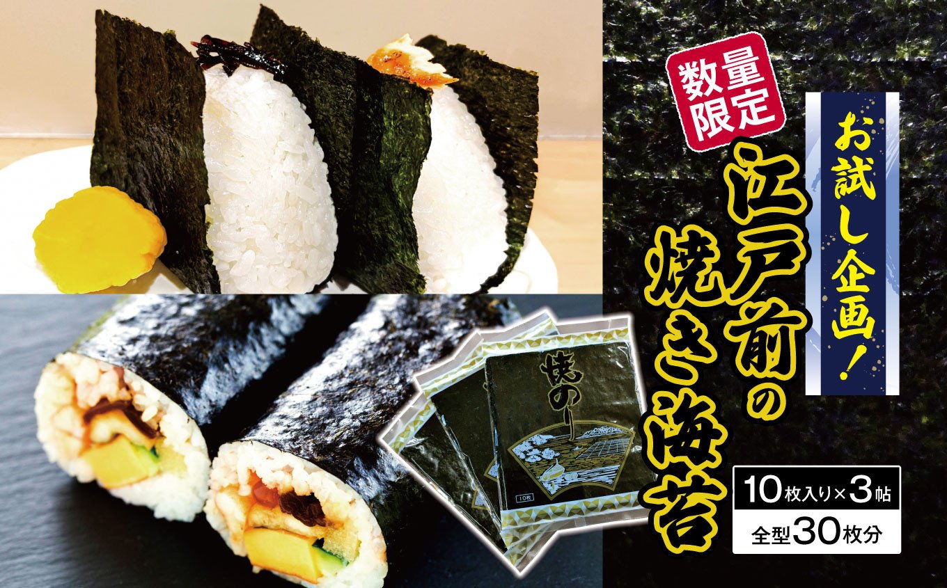 
            2週間以内に発送 ★【数量限定・お試し企画！】 江戸前の焼き海苔 |  早く届く すぐ すぐ発送 海産物 乾物 海苔 のり 焼き海苔 焼海苔 焼きのり 焼のり カネス 千葉県 君津市
          