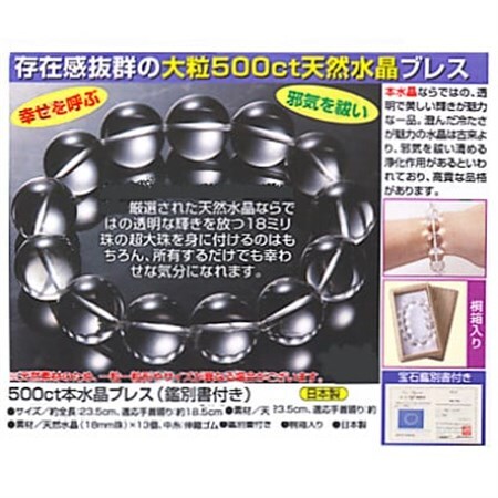 本水晶18mm珠ブレスレット【1696769】