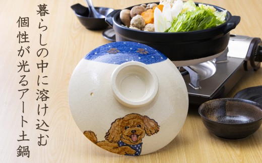 【萬古焼（ばんこやき）】暮らしの美術品 絵付けアーティストの個性が光るHandmade土鍋。絵付けART工房・平尾製陶 土鍋「しあわせワンコ トイプードル」8号 │手描き 土鍋 ハンドメイド アート 