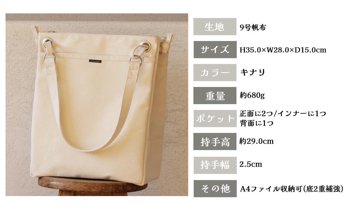 須田帆布 がんがんトート(キナリ)