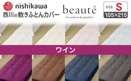 nishikawaの敷きふとんカバー ボーテ(シングル)PI03551022 ワイン【西川 株式会社】[ZDL090-8]
