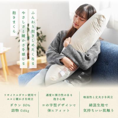 ふるさと納税 吉野川市 枕 羽毛 ダウン 抱きまくら 1個 |  | 01