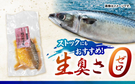 鯖の味噌煮7枚 [AHAN002]