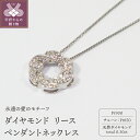 【ふるさと納税】 ネックレス ペンダント ダイヤモンド ジュエリー レディース アクセサリー プラチナ 36石 0.30ct リーフ ケース付 鑑別書付 保証書付 k168-064