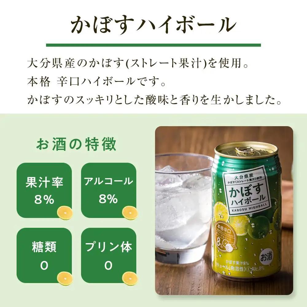 かぼすハイボール 340ml×48本（24本×2ケース） | ハイボール