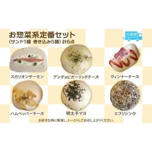 お惣菜系定番セット ベーグル パン もちもち 冷凍 冷凍保存 噛み応え 朝ごはん ランチ 時短 備蓄 小分け 個包装 お取り寄せ 送料無料 LIVING Coffee and Bagels 千葉県 松