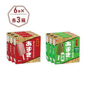 あずきバー 抹茶 2種 各3箱 食べ比べ あずきバー