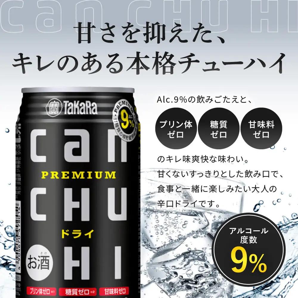 【タカラ】canチューハイ ドライ 350ml×24本| チューハイ お酒 レビュー高評価 人気セット